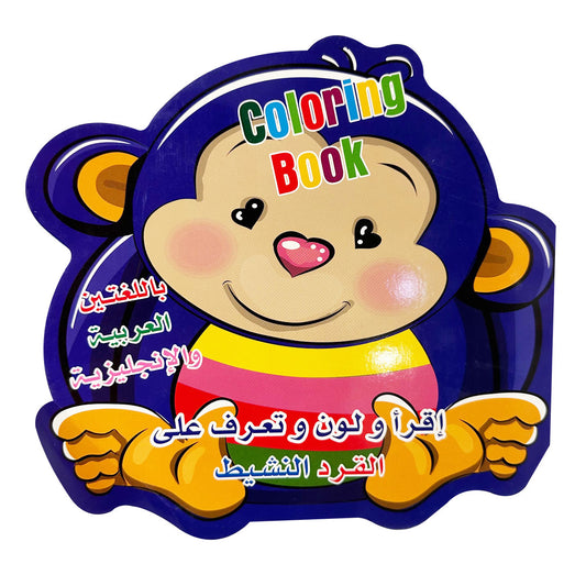 Coloring Book; Read, Color & Learn, The Active Monkey, Bilingual