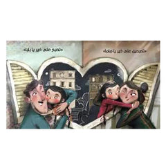 Good night - تصبحون على خير Dar Al HudHud