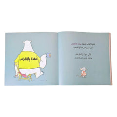 Polar bear on a chair - دب قطبي على كرسي Dar Al HudHud