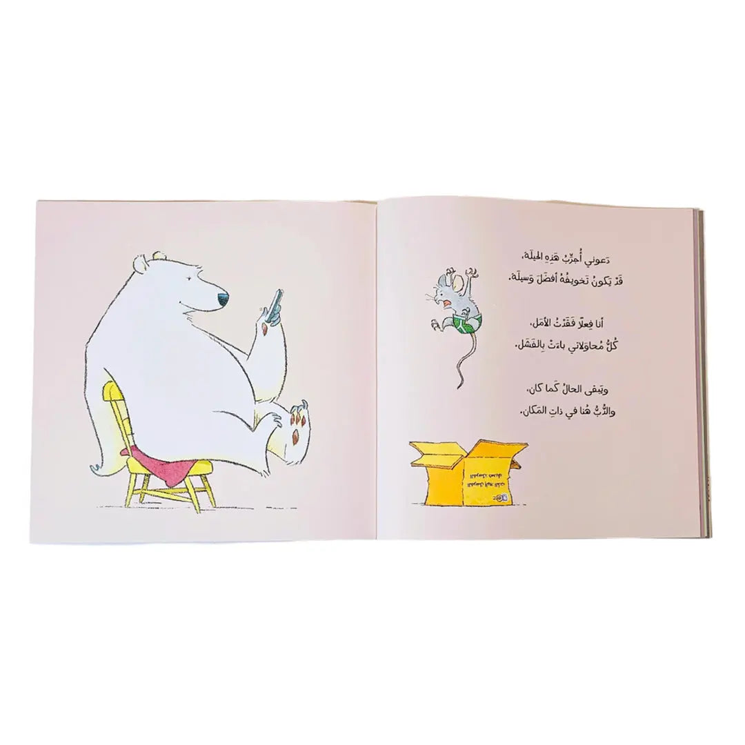 Polar bear on a chair - دب قطبي على كرسي Dar Al HudHud