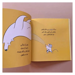 A rat in the house - !فار في الدار Dar Al HudHud