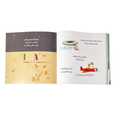 Road back home - طريق العودة إلى البيت Dar Al HudHud