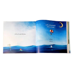 Road back home - طريق العودة إلى البيت Dar Al HudHud