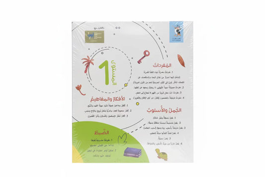 Step by step for a generation that reads Arabic - Level 1 series Dar Al HudHud