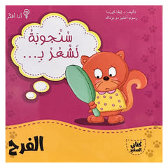 دبدوبة تشعر بالمحبة