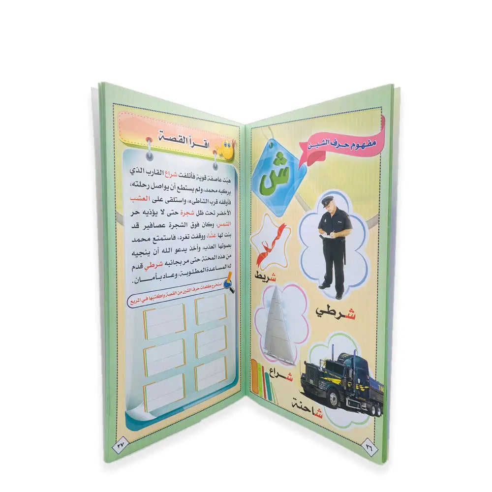 مفهوم الحروف - Arabic letters Al-Osra