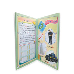 مفهوم الحروف - Arabic letters Al-Osra