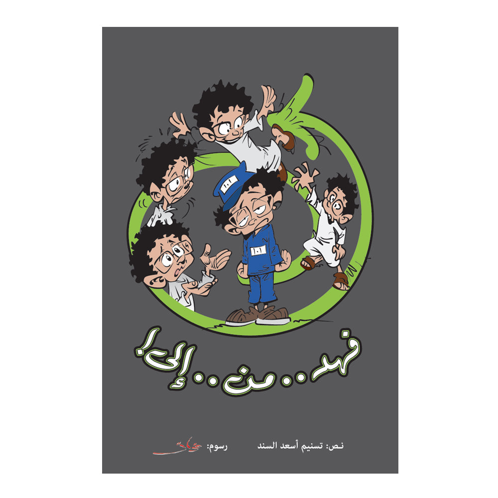 فهد من إلى Hzaya