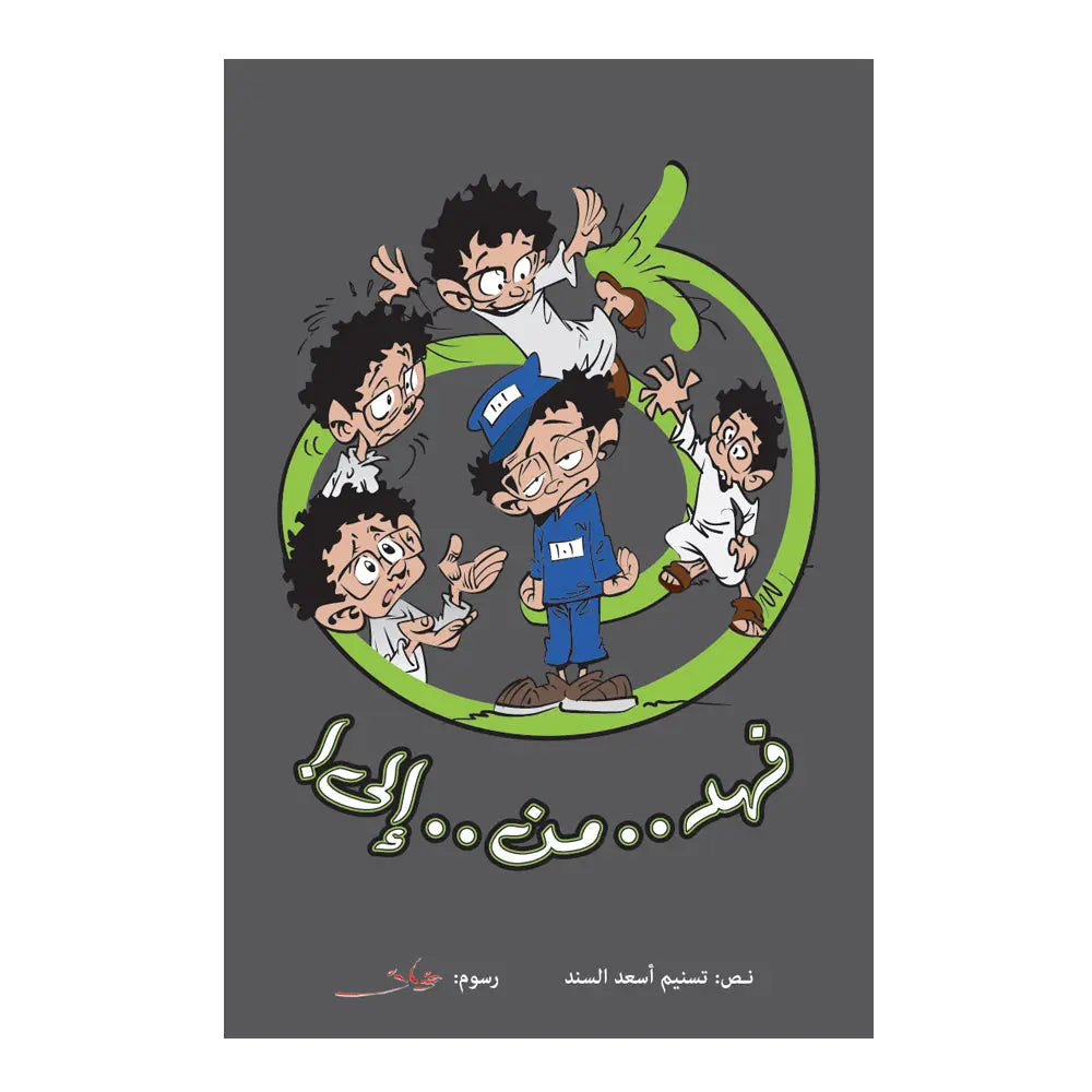 فهد من إلى Hzaya