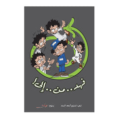 فهد من إلى Hzaya