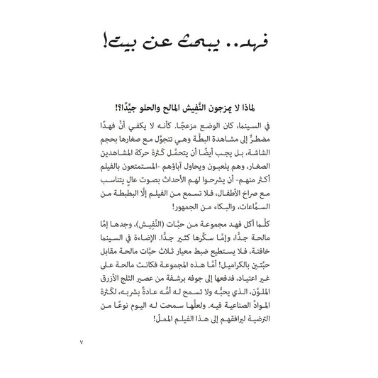 فهد يبحث عن بيت - Fahad is looking for a house Hzaya