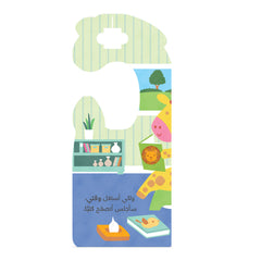 حان وقت الحمام - Time for bathroom