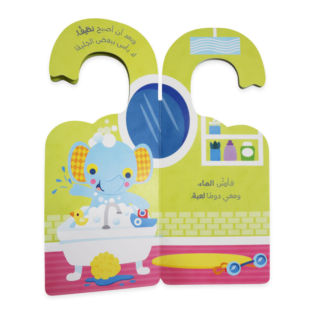 حان وقت الإستحمام Hzaya