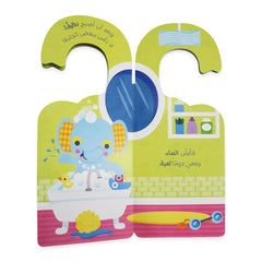 حان وقت الإستحمام Hzaya