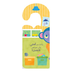 حان وقت اللعب - Time to play Hzaya