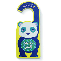 حان وقت النوم Hzaya