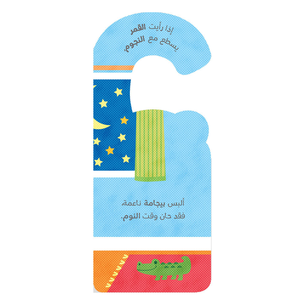 حان وقت النوم Hzaya