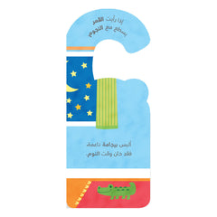 حان وقت النوم Hzaya