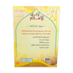 أركان الإسلام - Islam pillars Al-Osra