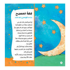 قصة رسل المسيح - عيسى Hzaya