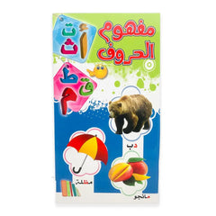 مفهوم الحروف - Arabic letters Al-Osra