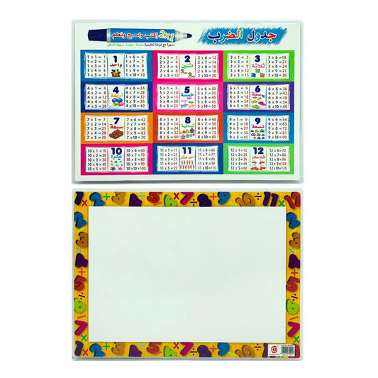 A4 ، جدول الضرب باللغة العربية للكتابة والمسح