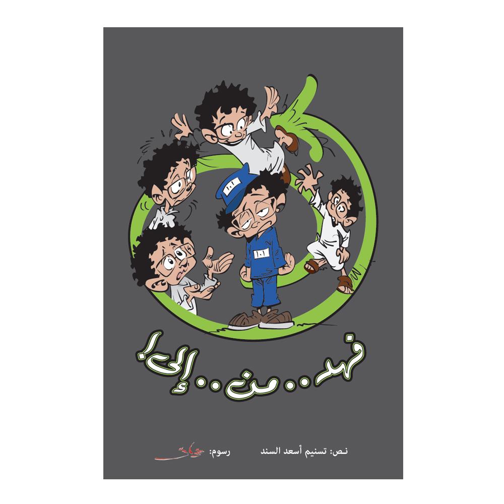 فهد من إلى Hzaya