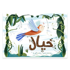 خيال - Khayal Hzaya