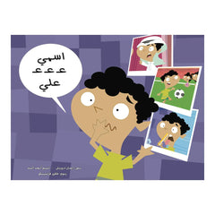 إسم علي - My Name is Ali Hzaya