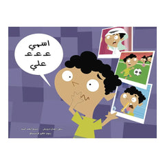 إسم علي - My Name is Ali Hzaya