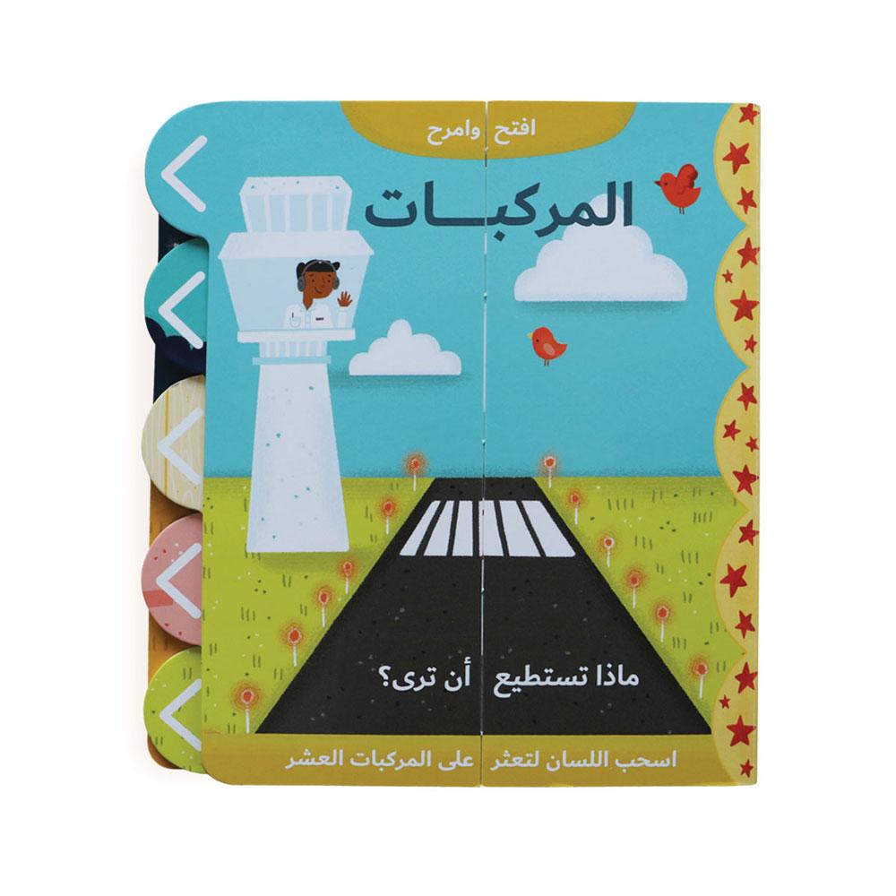 المركبات - إفتح وامرح Hzaya