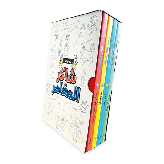 سلسلة شاكر المغامر