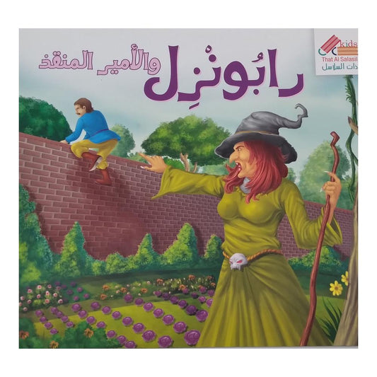 رابونزل و المنقذ