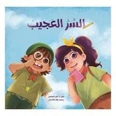 السر العجيب