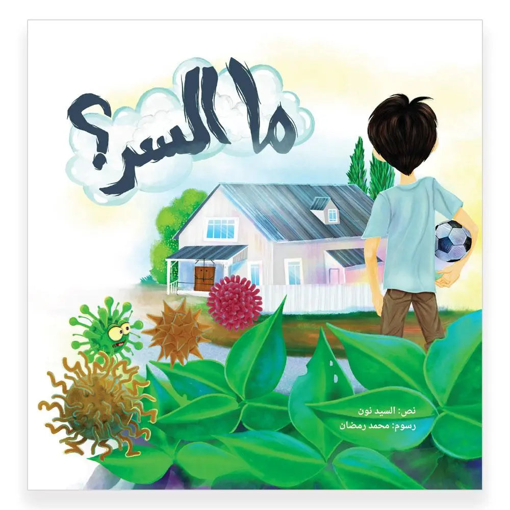 ما السر- What is the Secret ? Hzaya