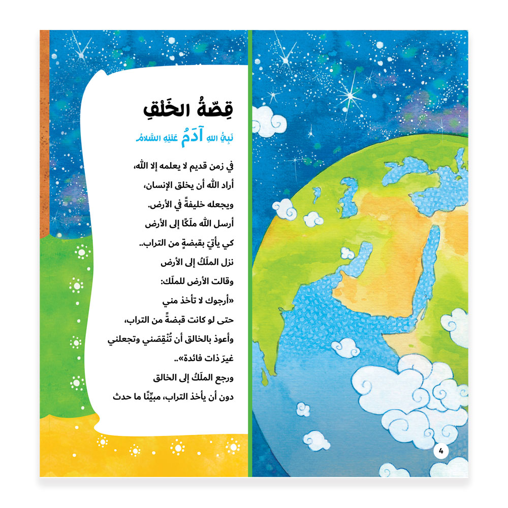 قصة رسل الخلق - آدم Hzaya