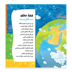 قصة رسل الخلق - آدم Hzaya