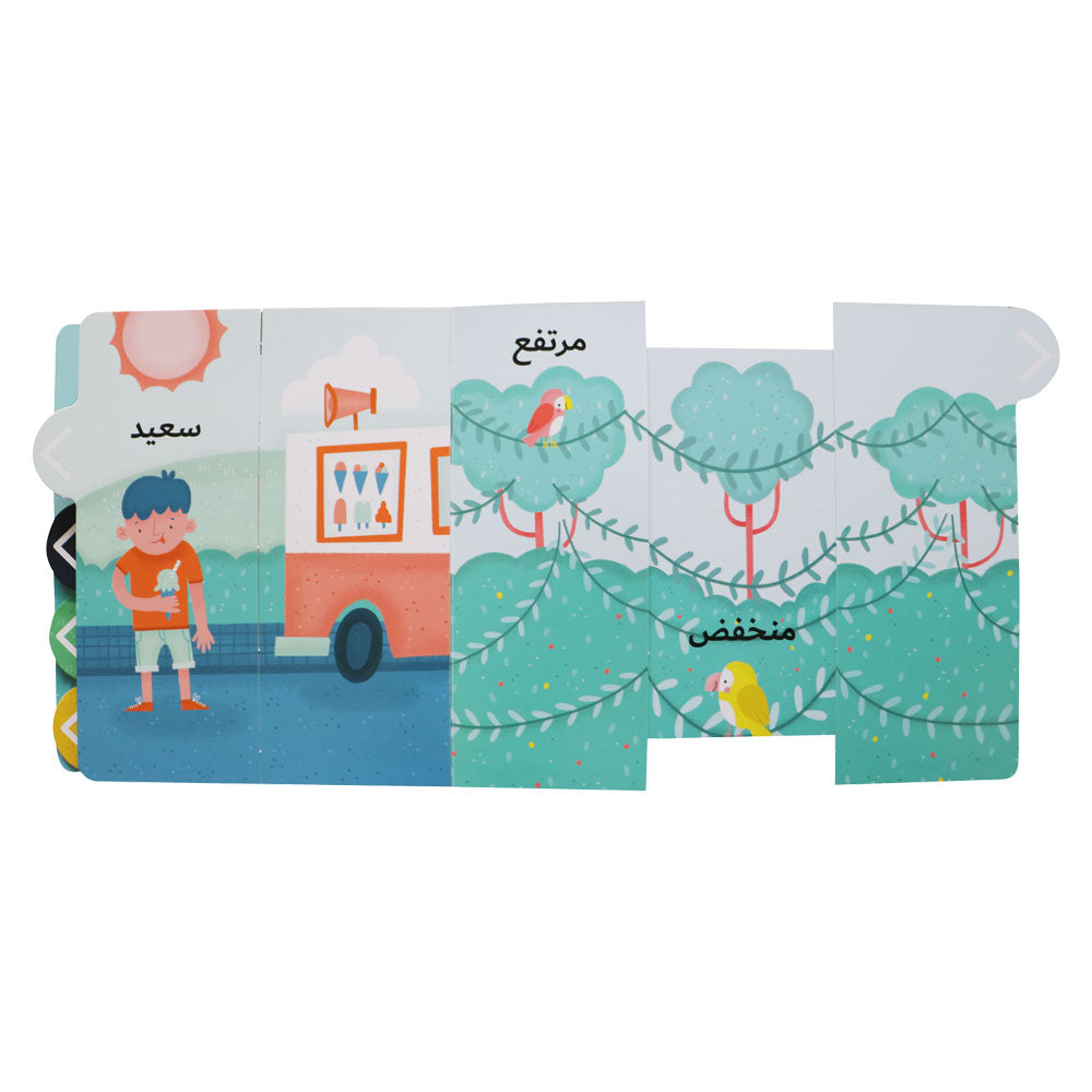 الأضداد - إفتح وامرح Hzaya