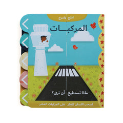 المركبات - إفتح وامرح Hzaya