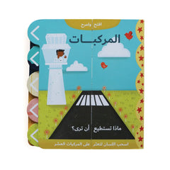 المركبات - إفتح وامرح Hzaya