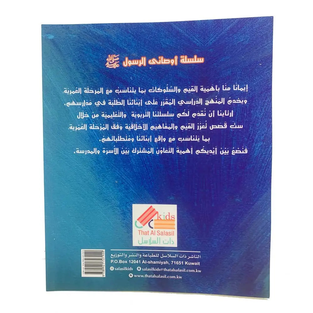 ما سر فرحة المريض ؟ That Al Salasil