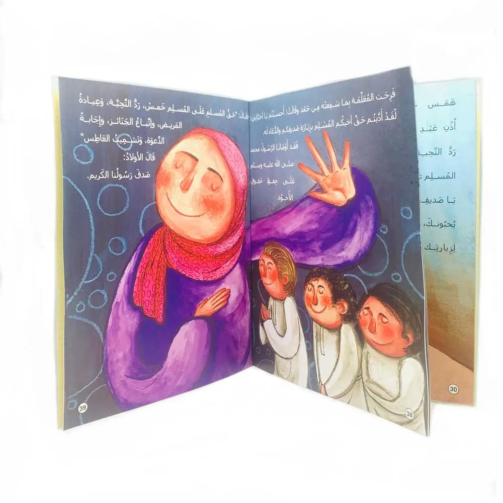 ما سر فرحة المريض ؟ That Al Salasil