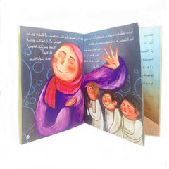 ما سر فرحة المريض ؟ That Al Salasil