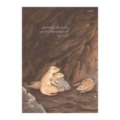 السرقاط الصغير Hzaya