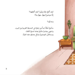 السر العجيب