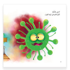 ما السر- What is the Secret ? Hzaya