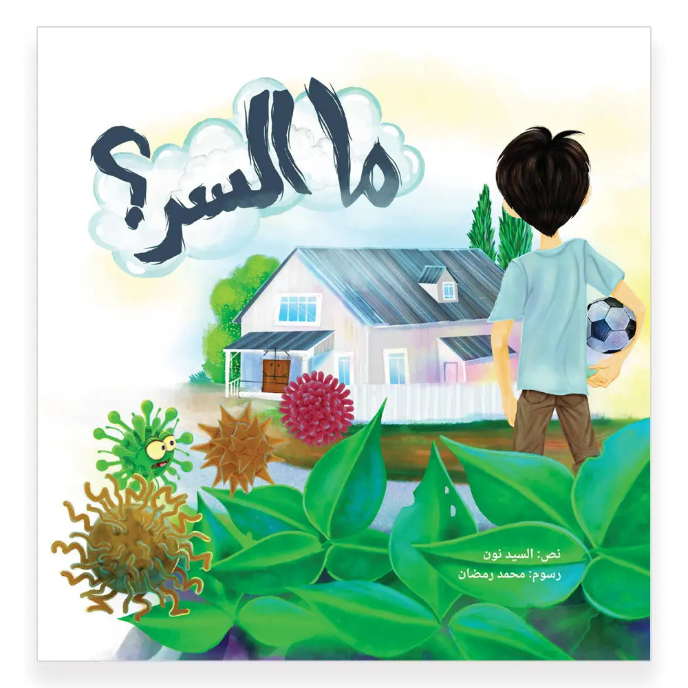 ما السر- What is the Secret ? Hzaya