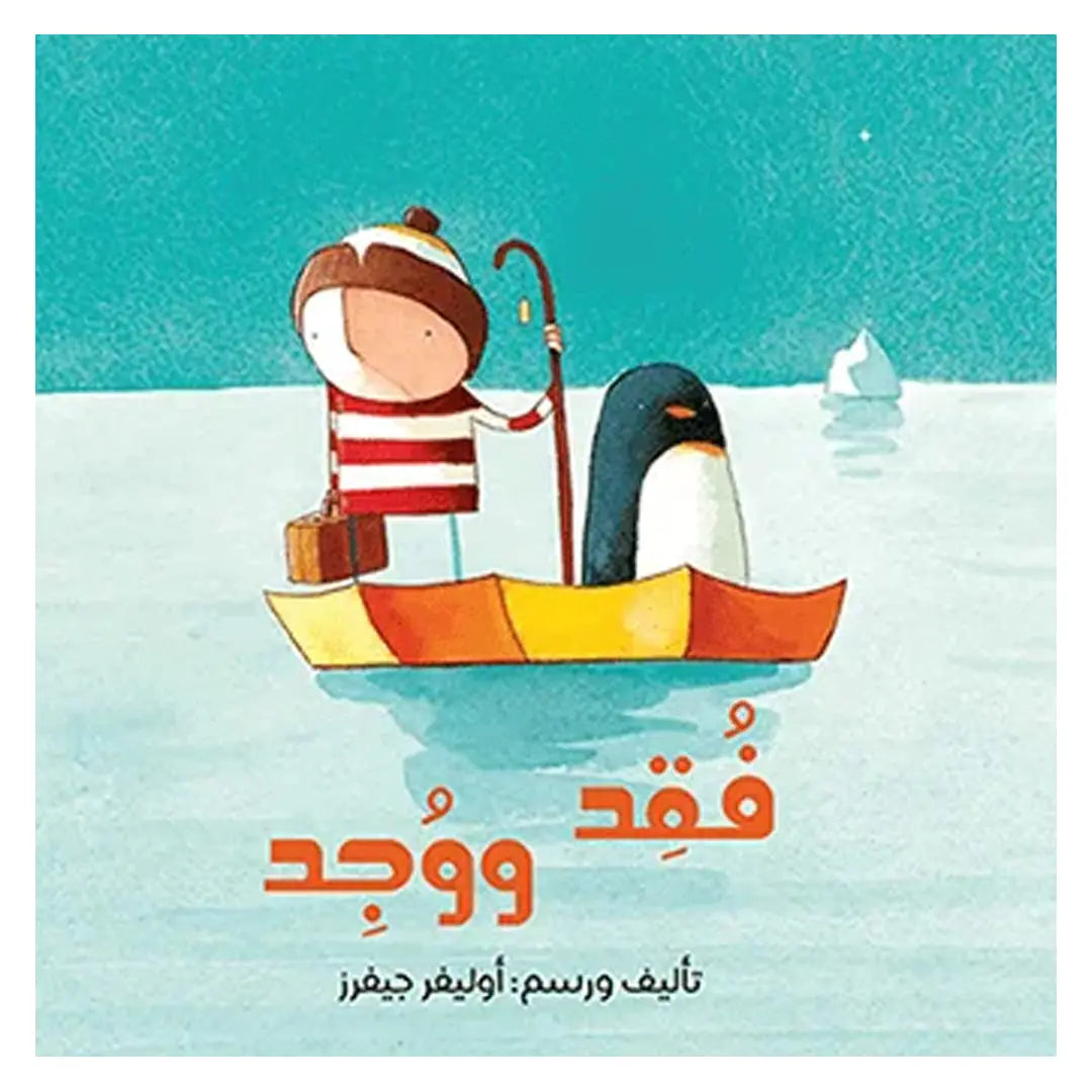 Lost and found - فقد ووجد Dar Al HudHud