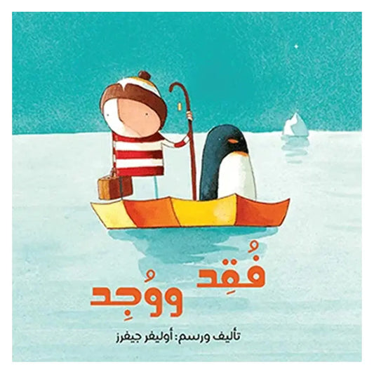 Lost and found - فقد ووجد Dar Al HudHud