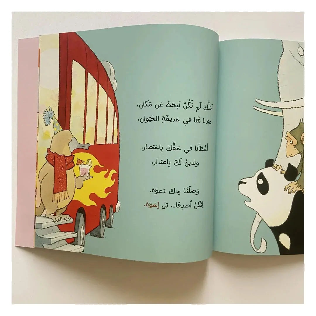 You have no place in the zoo - ليس لك مكان في حديقة الحيوان Dar Al HudHud